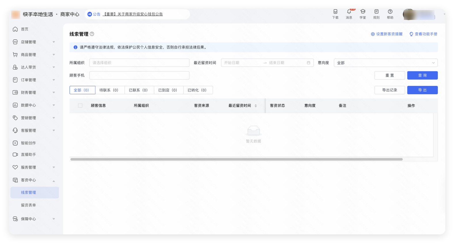 快手本地生活客资中心 - 局部线索沉淀