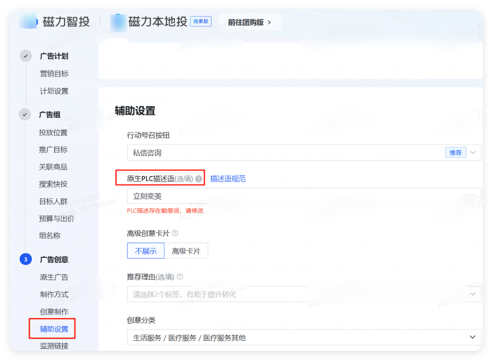 快手广告 - 辅助设置原生PLC描述语