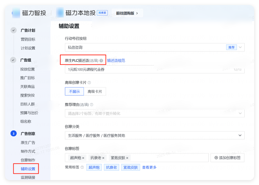 快手广告 - 辅助设置原生PLC描述语