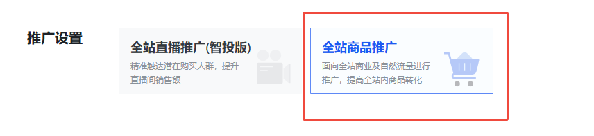 快手磁力金牛全站商品推广