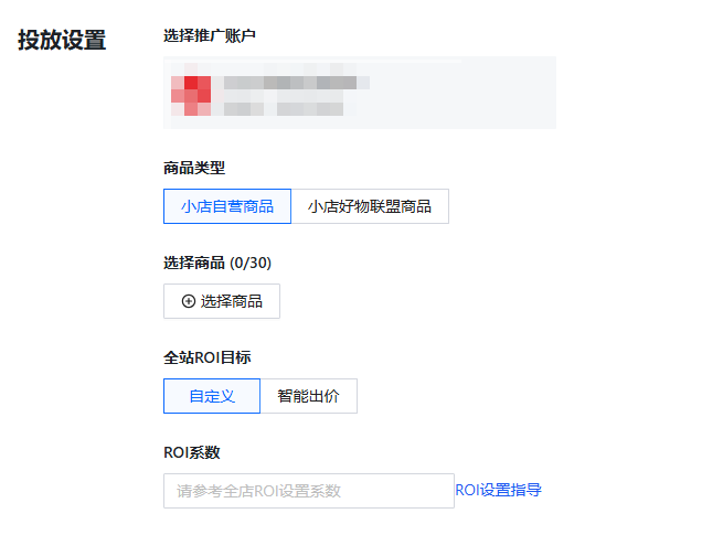快手广告推广搭建全站roi