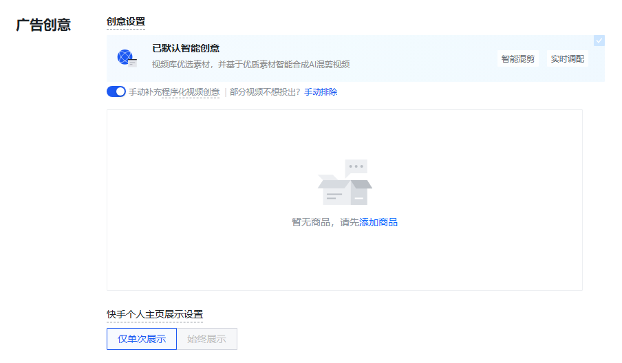 快手磁力金牛全站商品广告搭建