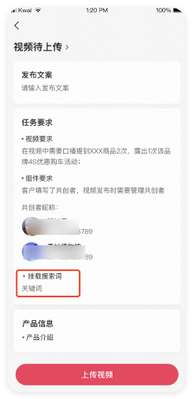 快手广告 - 提示搜索词信息