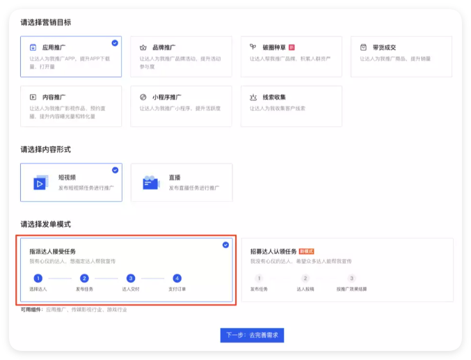快手广告营销目标