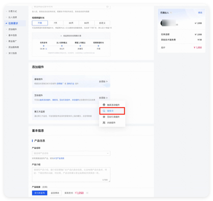 快手搜索广告组件设置