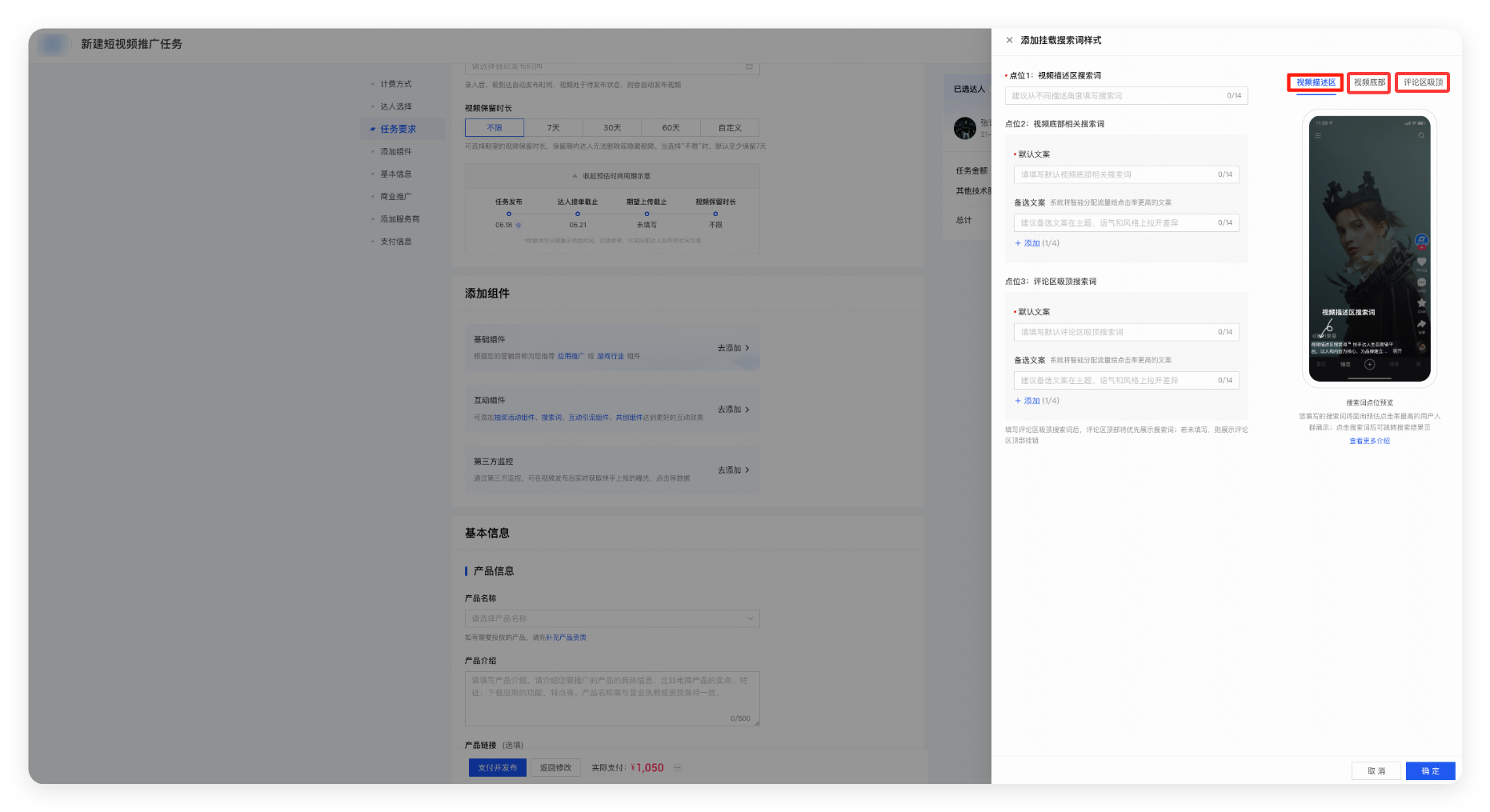快手广告 - 添加挂载搜索词样式