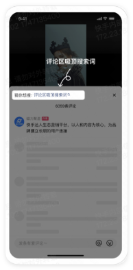 评论区吸顶搜索词