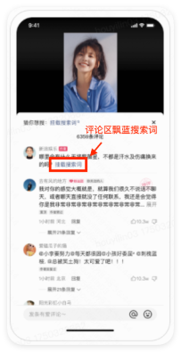 评论区飘蓝搜索词