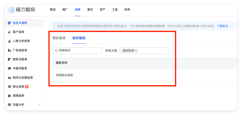 快手磁力智投广告推广后台 - 报表