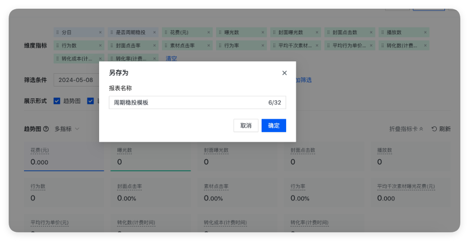 保存报表配置