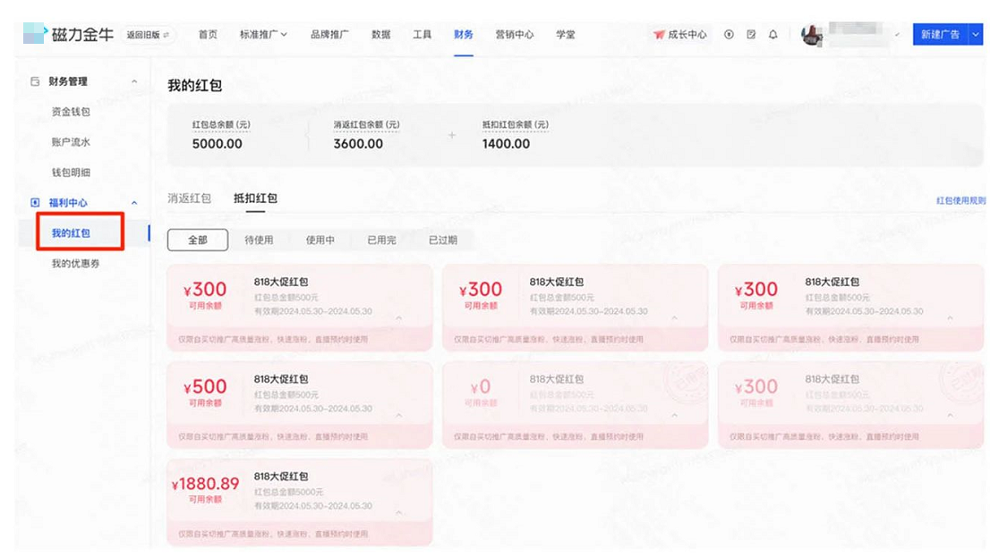 快手广告电商推广以下为红包Demo，仅供参考