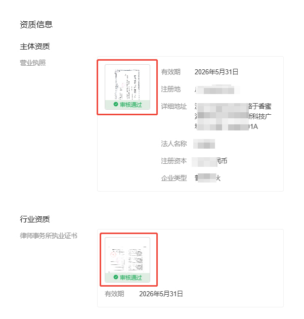 快手广告推广律所行业开户资质