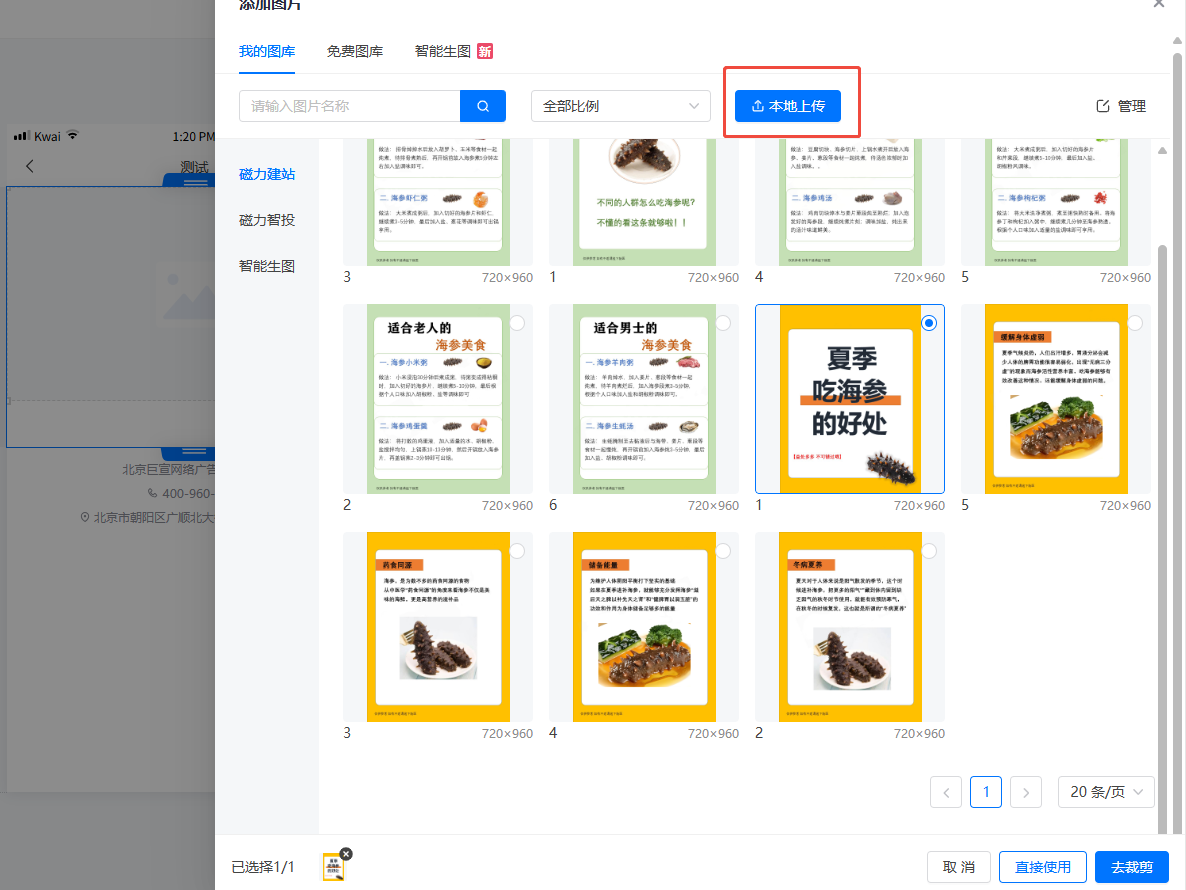 快手广告落地页搭建流程3