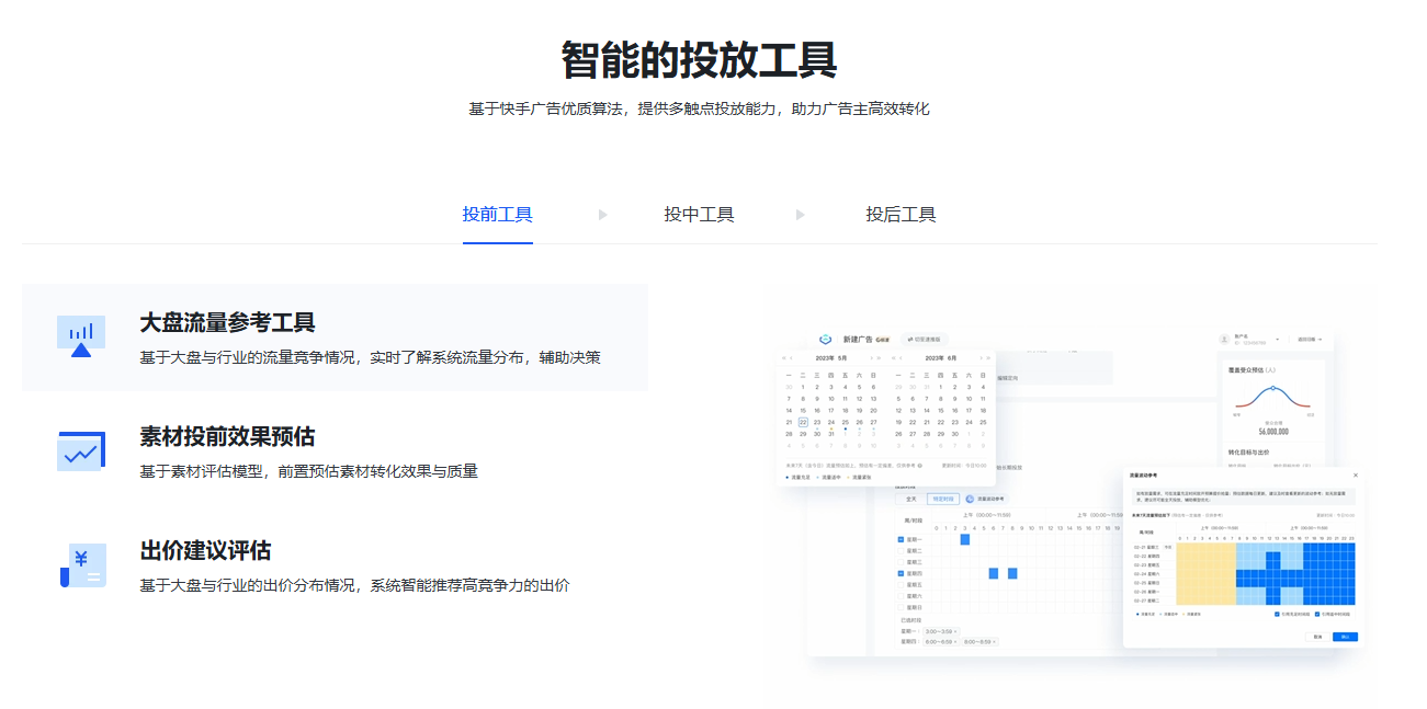 快手广告推广工具