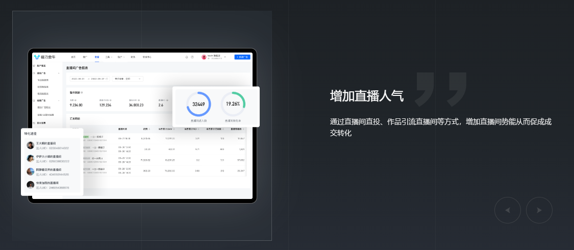 增加直播人气