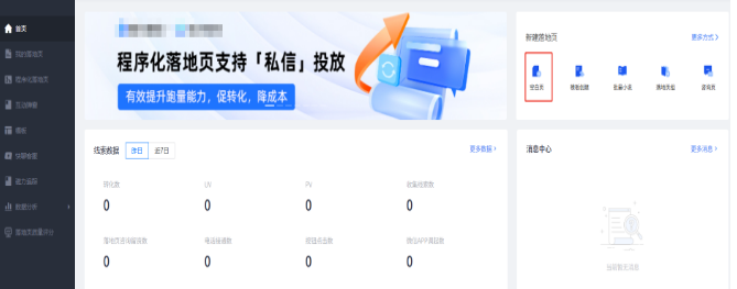 快手广告落地页操作步骤1