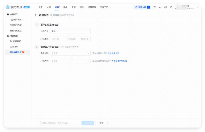 快手广告自定义分析报告 - 新建报告