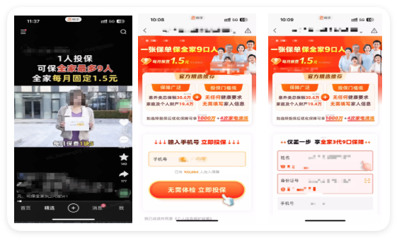 快手广告C端链路展示