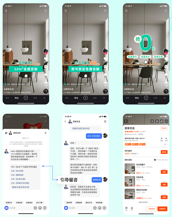 快手广告推广家具建材行业推广私信链路用户视角