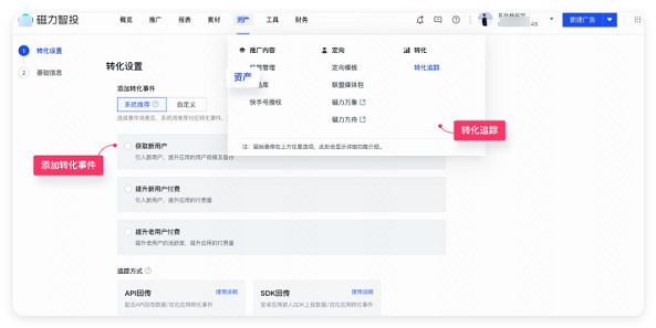 快手广告推广后台 - 回传私信留资联调