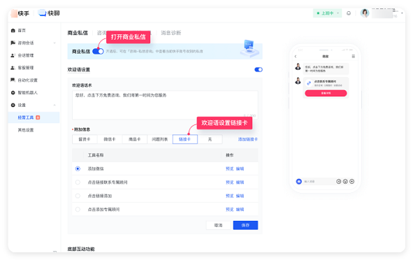 快手广告配置位置：快聊后台，需开通「商业私信」