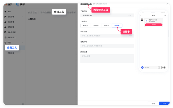 快手广告「营销工具」配置「链接卡」