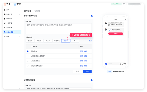 「自动回复场景」配置「链接卡」
