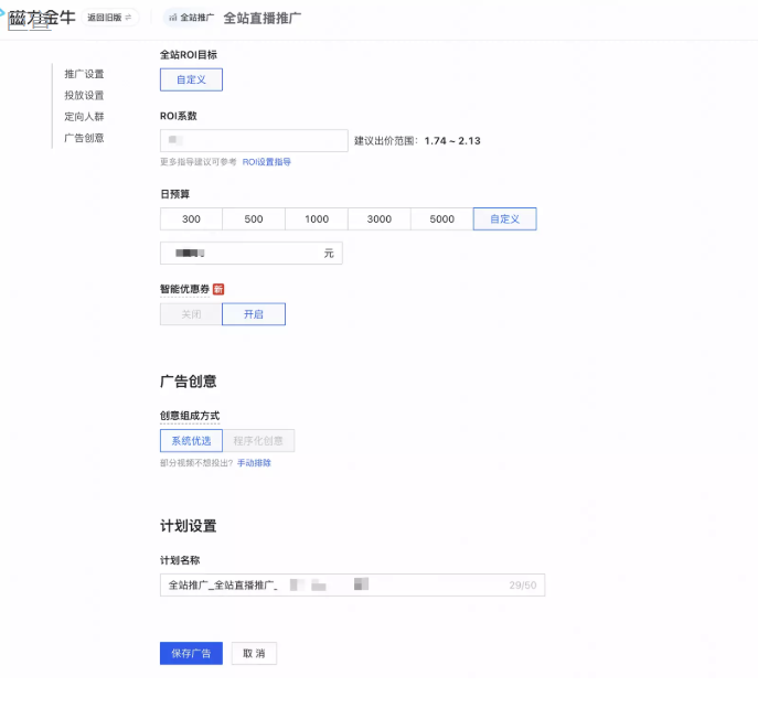快手磁力金牛推广后台直播场景支持“货直双投”前后对比 快手磁力金牛推广后台直播场景支持“货直双投”前后对比
