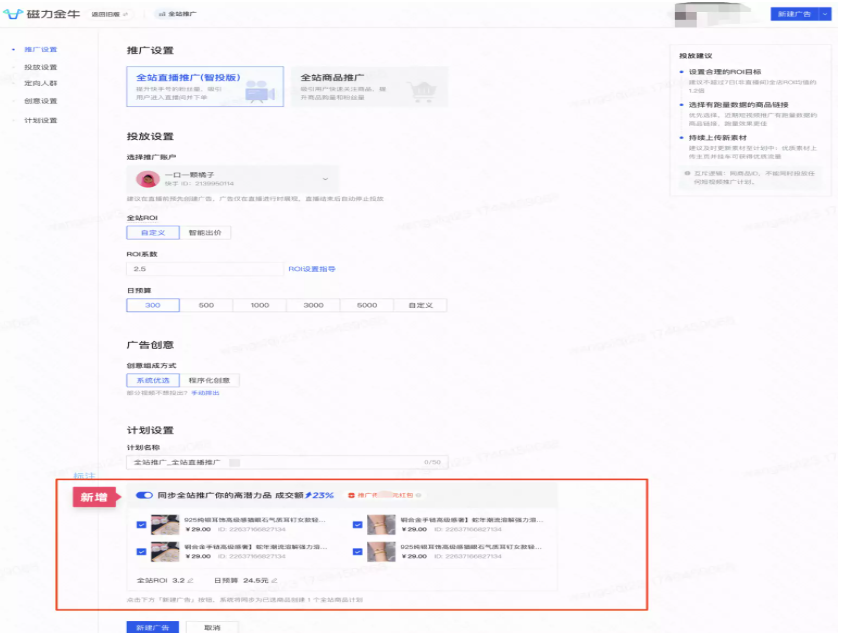 快手磁力金牛推广后台计划设置-下新增 “货直双投” 卡片 快手磁力金牛推广后台计划设置-下新增 “货直双投” 卡片
