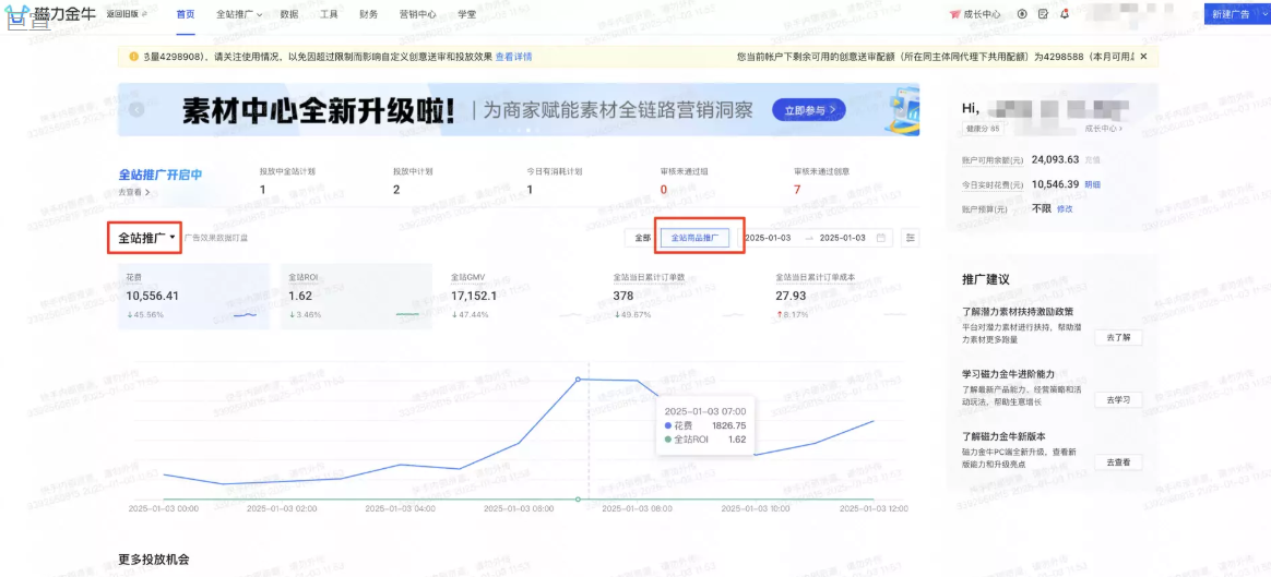 快手磁力金牛推广后台首页-全站推广-全站商品推广 快手磁力金牛推广后台首页-全站推广-全站商品推广