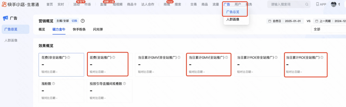 快手磁力金推广后台生意通-广告-广告总览-磁力金牛可见历史全站投放数据 快手磁力金推广后台生意通-广告-广告总览-磁力金牛可见历史全站投放数据