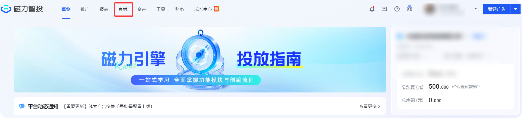 快手磁力智投-广告落地页搭建流程