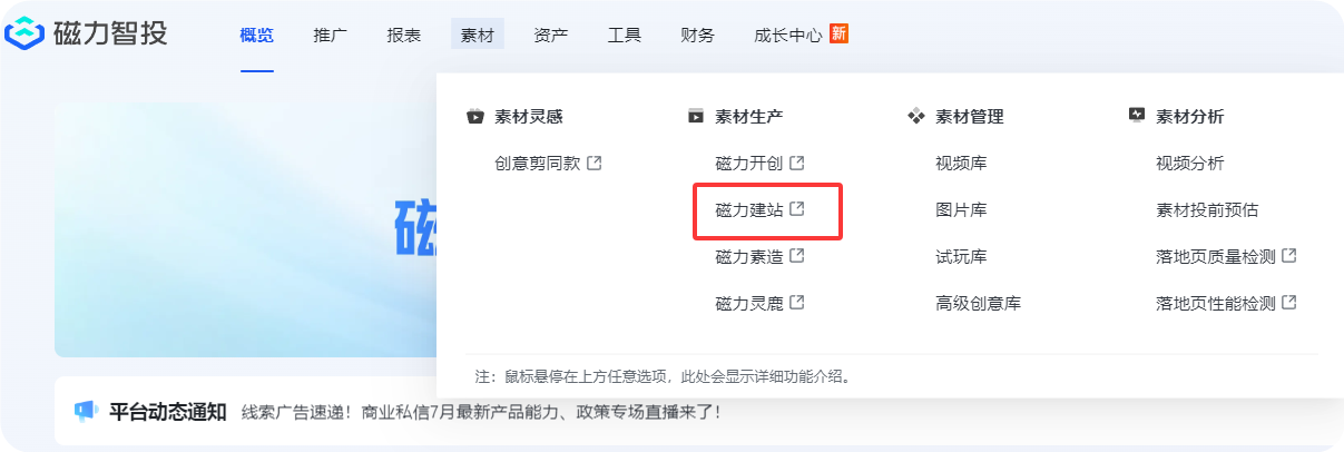 快手广告搭建流程