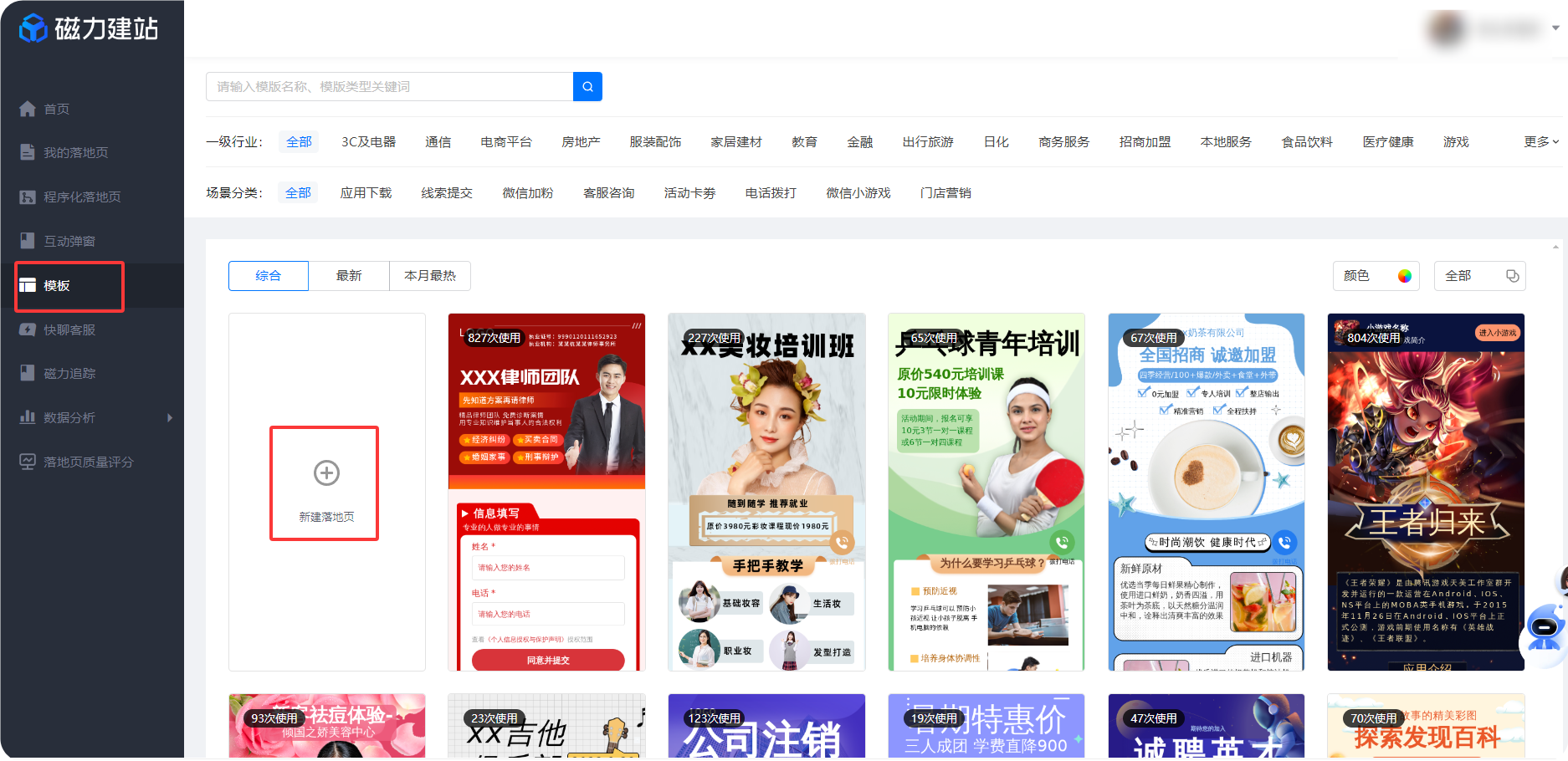 快手广告新建模板页面