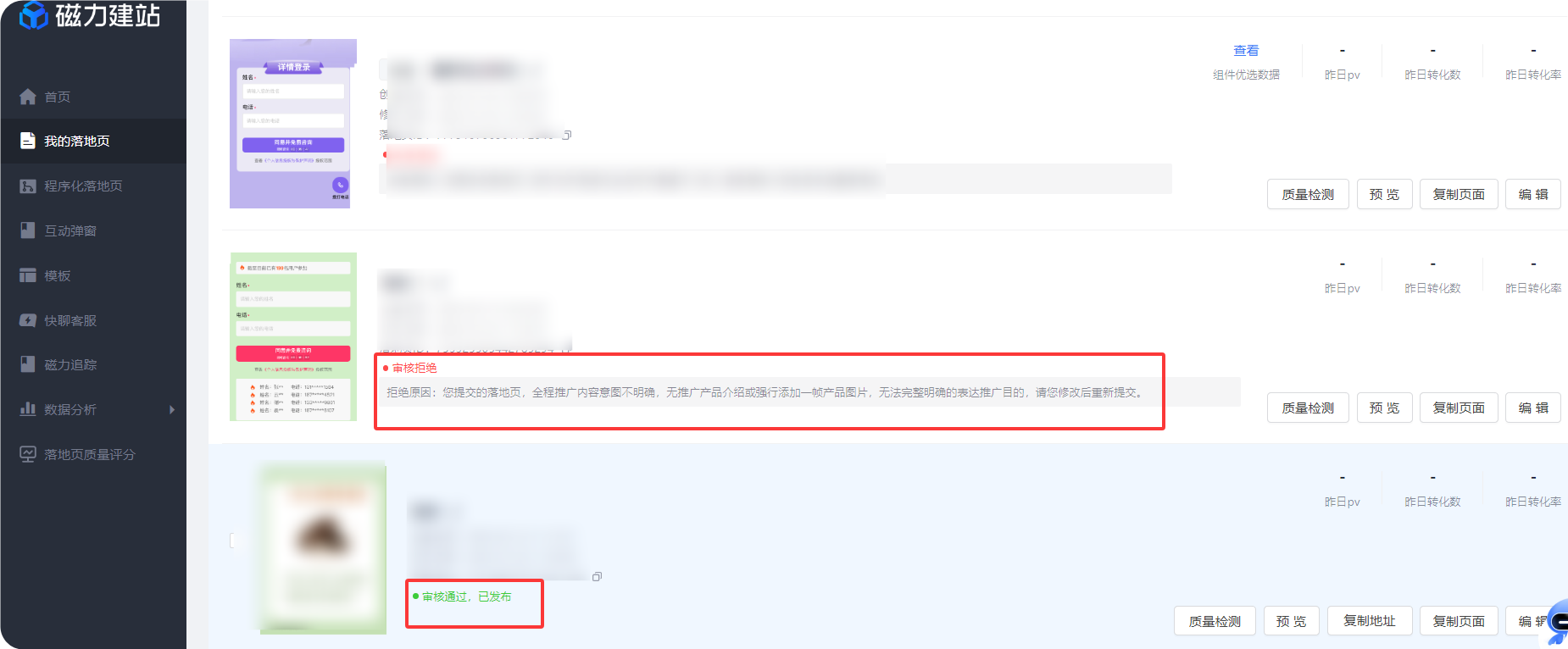 快手广告落地页审核页面