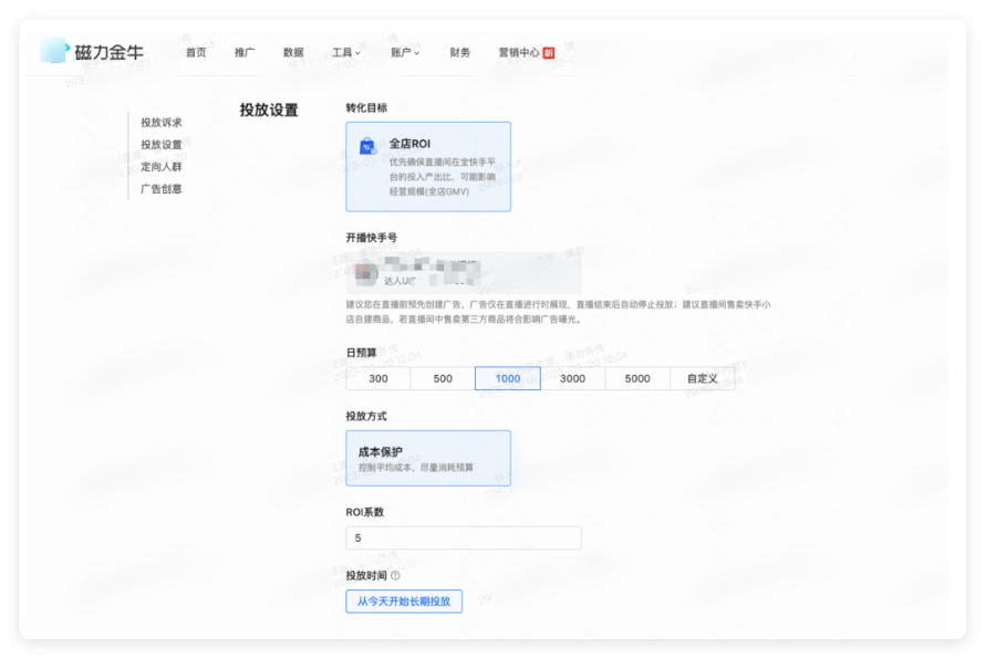 磁力金牛平台全站推广投放设置