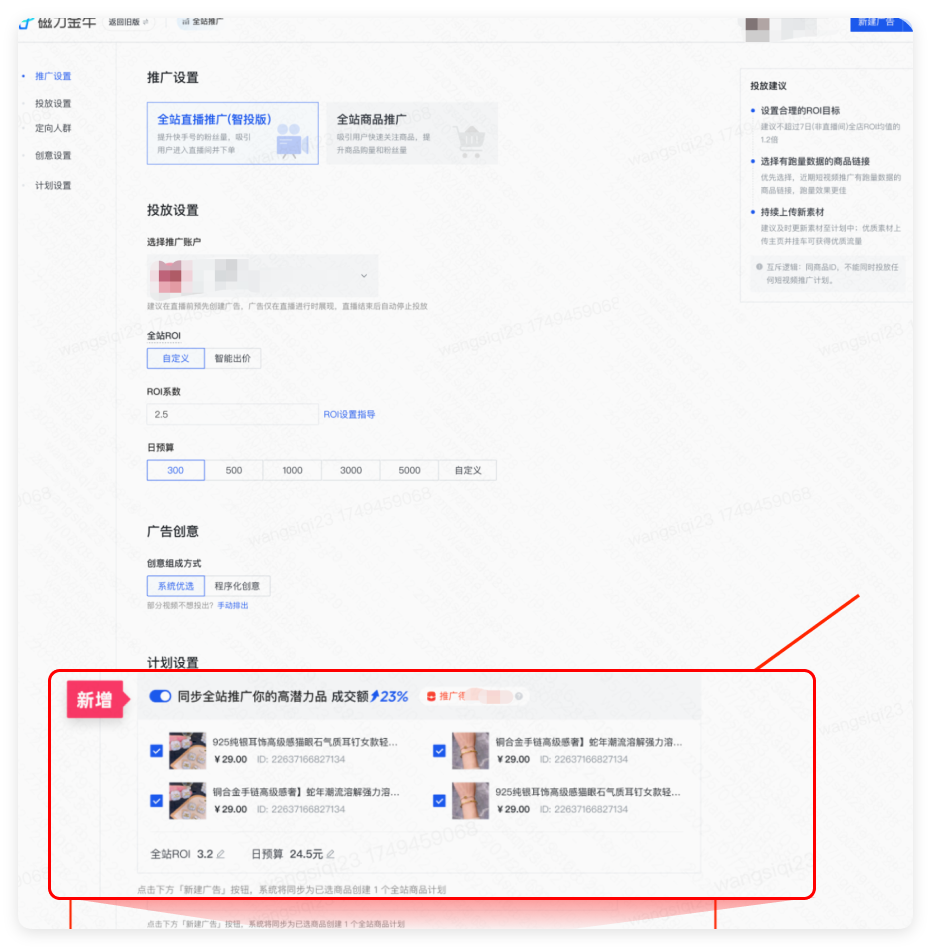 快手广告计划设置 - 货直双投卡片展示