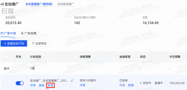 快手磁力金牛全站直播推广-计划-数据