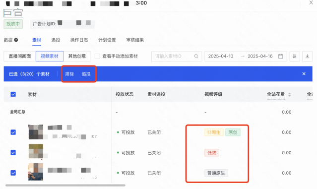 快手磁力金牛全站直播推广-计划-数据-素材-直播间画面/视频素材-勾选素材-追投