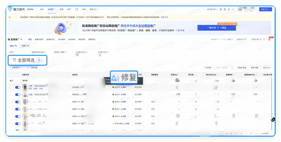 磁力金牛广告 - 查看拒审原因和修改方案