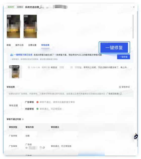 磁力金牛广告一键修复