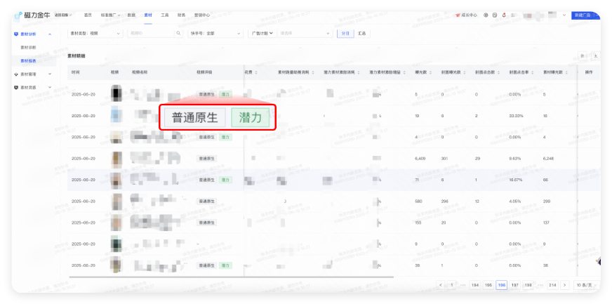 快手广告素材报表 - 视频评级 快手广告素材报表 - 视频评级