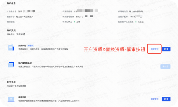 快手广告"资质认证”版块 快手广告"资质认证”版块