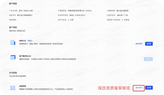 快手“投放资质”版 快手“投放资质”版