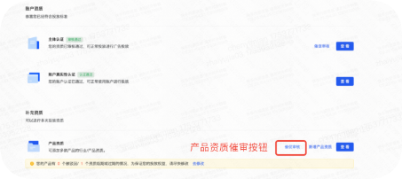 快手“产品资质"版块 快手“产品资质"版块