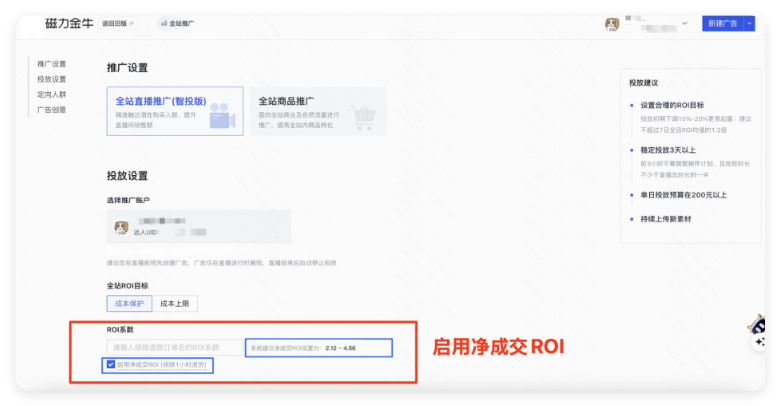 快手广告启用净成交ROI 快手广告启用净成交ROI