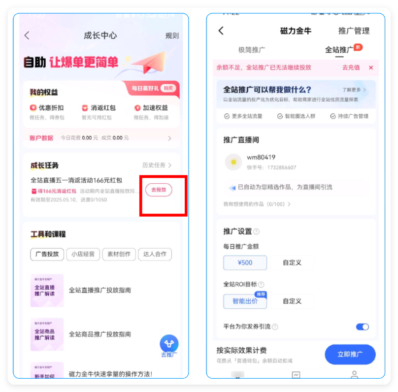 快手广告移动端任务查看 快手广告移动端任务查看