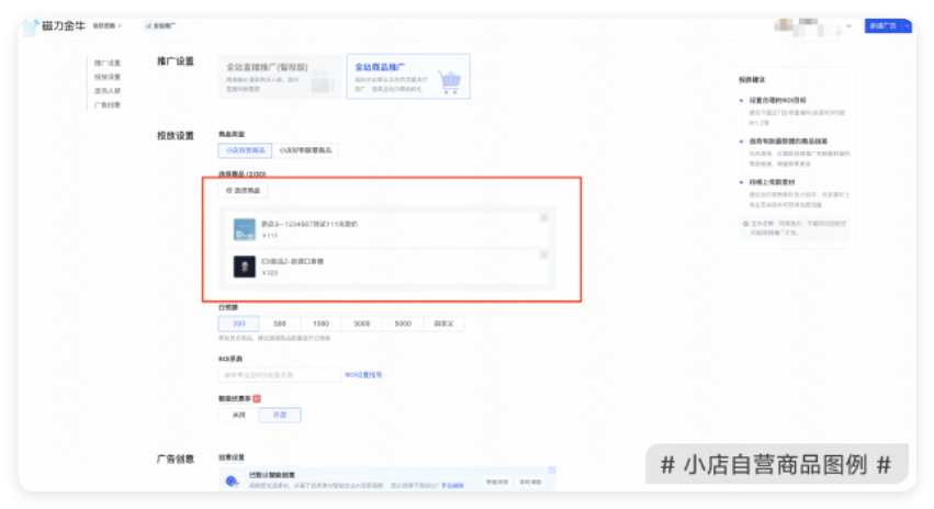 快手广告投放设置