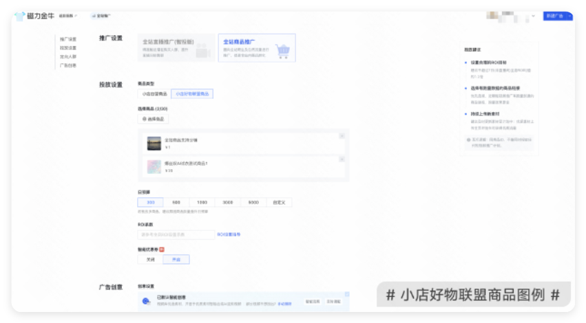 快手广告投放设置