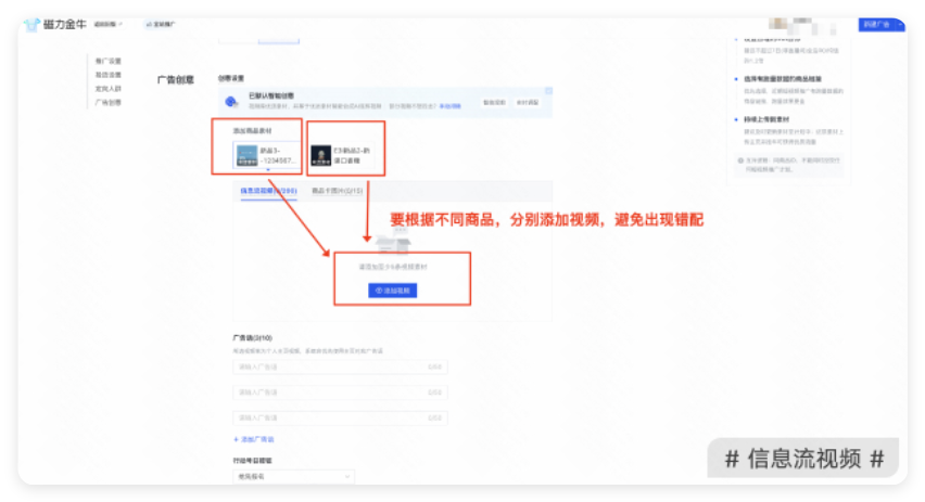 快手广告创意设置一默认智能创意